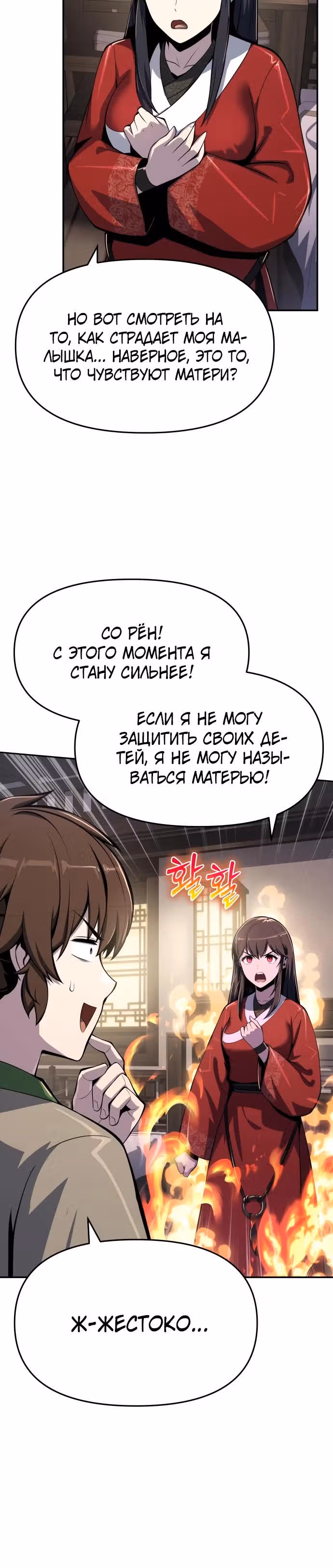 Знаток ядов из Сычуаньского клана Тан — Том 1 · Глава 68, страница 24