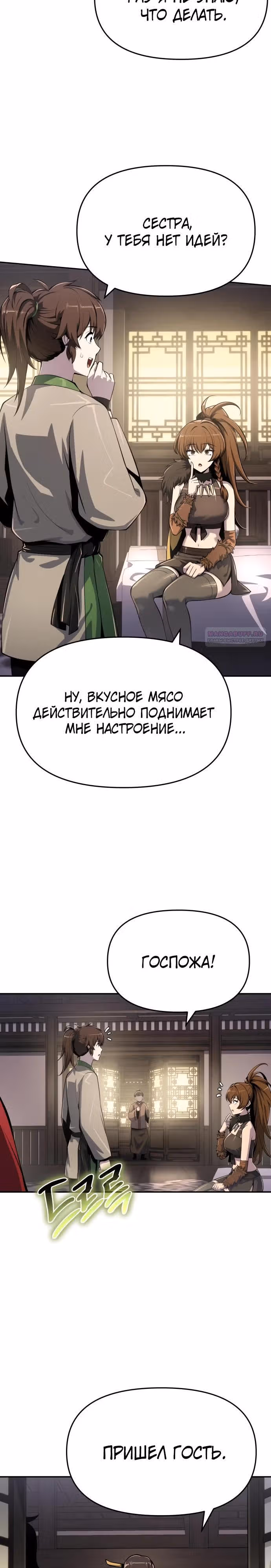 Знаток ядов из Сычуаньского клана Тан — Том 1 · Глава 68, страница 26