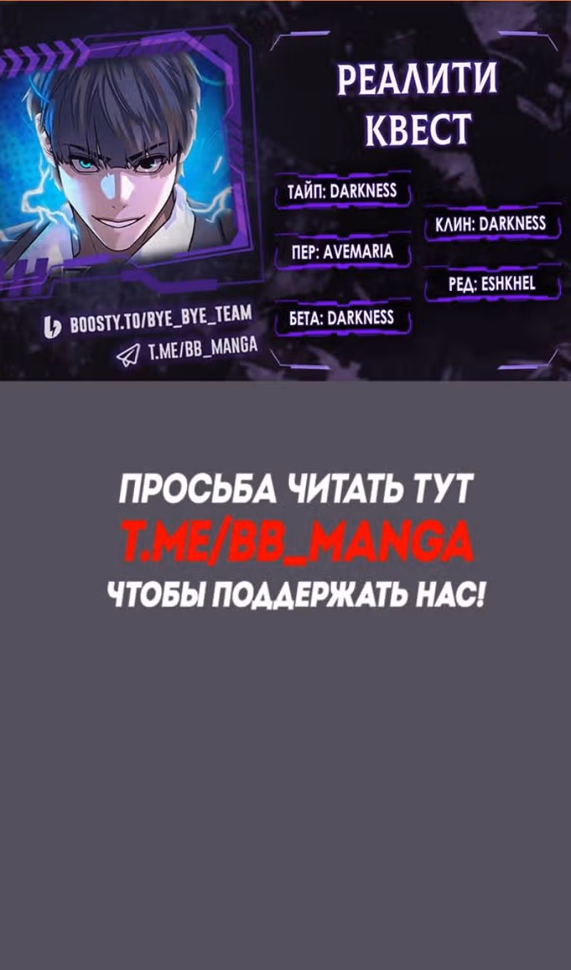 Реалити Квест — Том 1 · Глава 139, страница 2