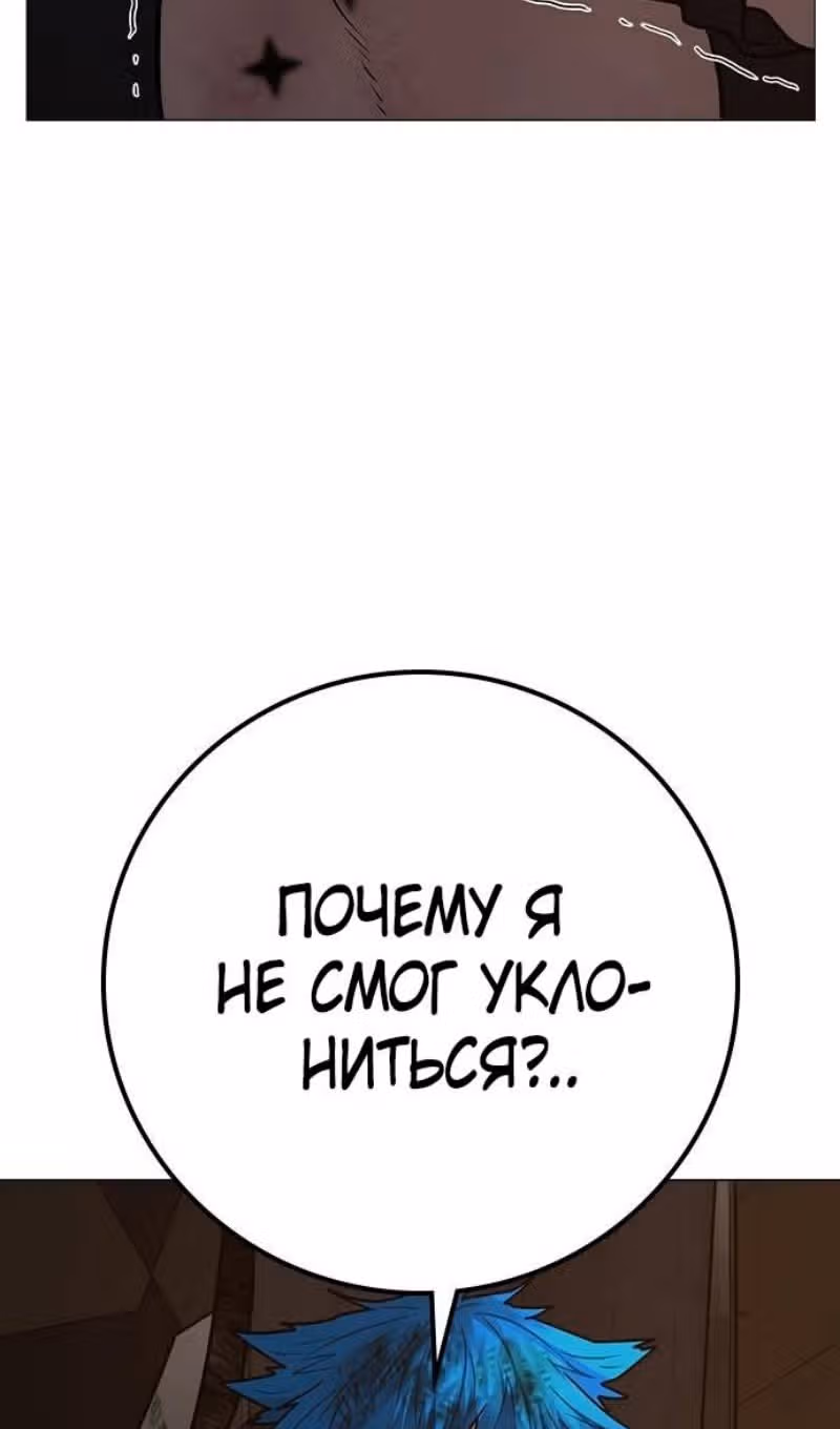 Реалити Квест — Том 1 · Глава 139, страница 176