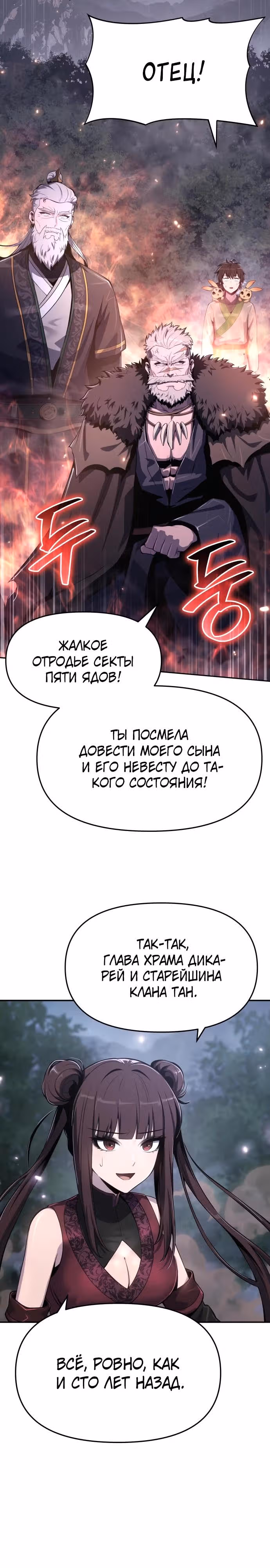 Знаток ядов из Сычуаньского клана Тан — Том 1 · Глава 67, страница 40