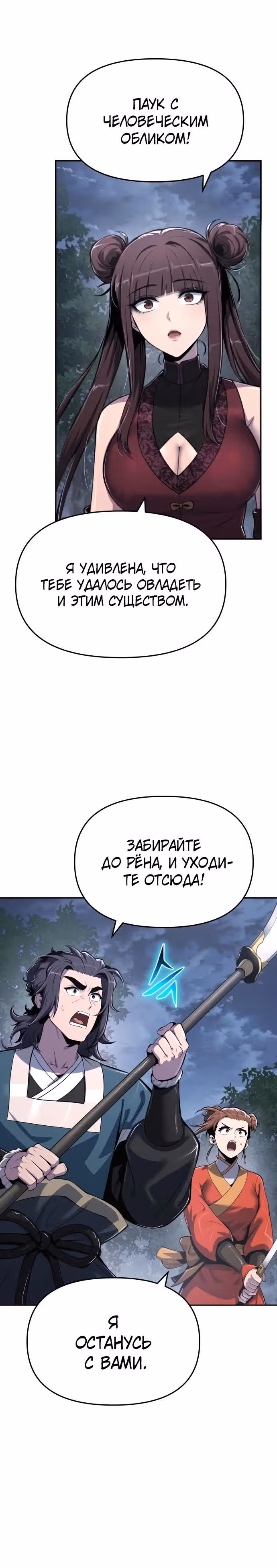 Знаток ядов из Сычуаньского клана Тан — Том 1 · Глава 67, страница 8