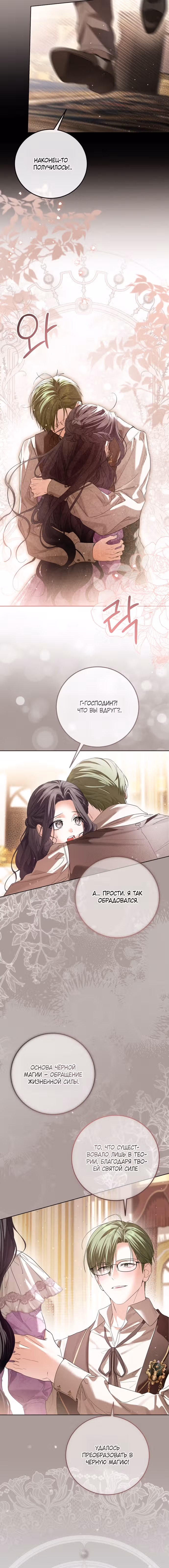 Эта принцесса слишком много работает! — Том 2 · Глава 88, страница 17