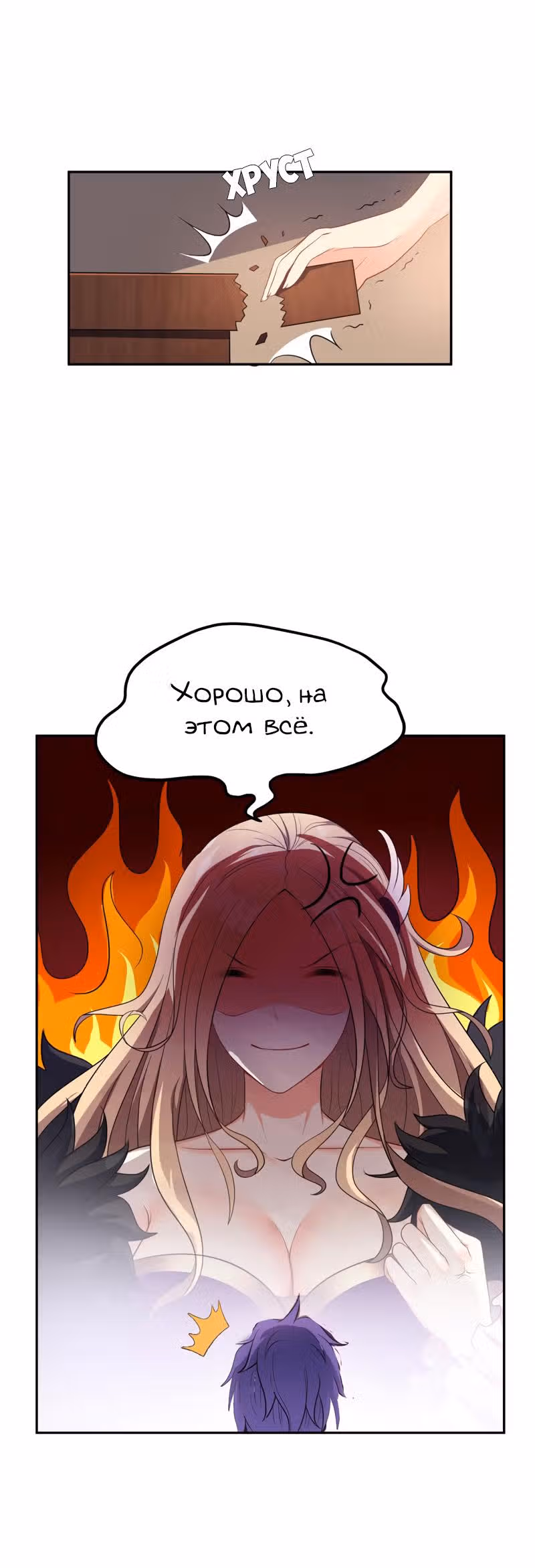 Восстание Короля Демонов — Том 1 · Глава 5, страница 6