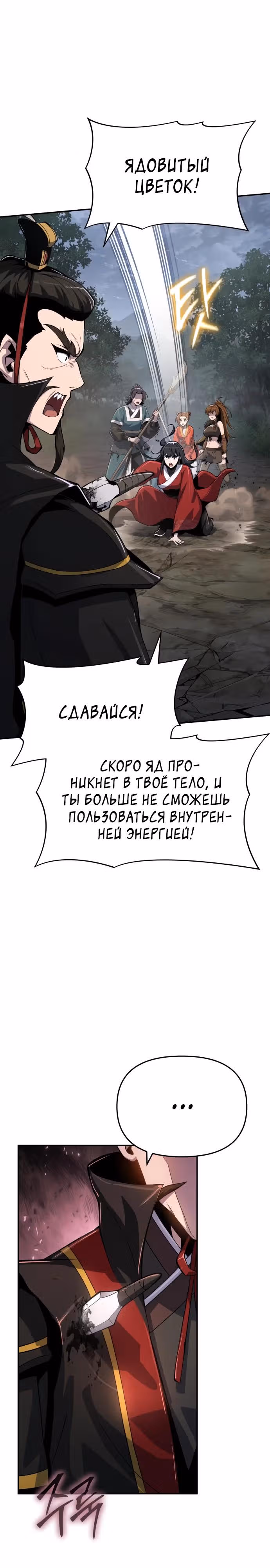Знаток ядов из Сычуаньского клана Тан — Том 1 · Глава 66, страница 11