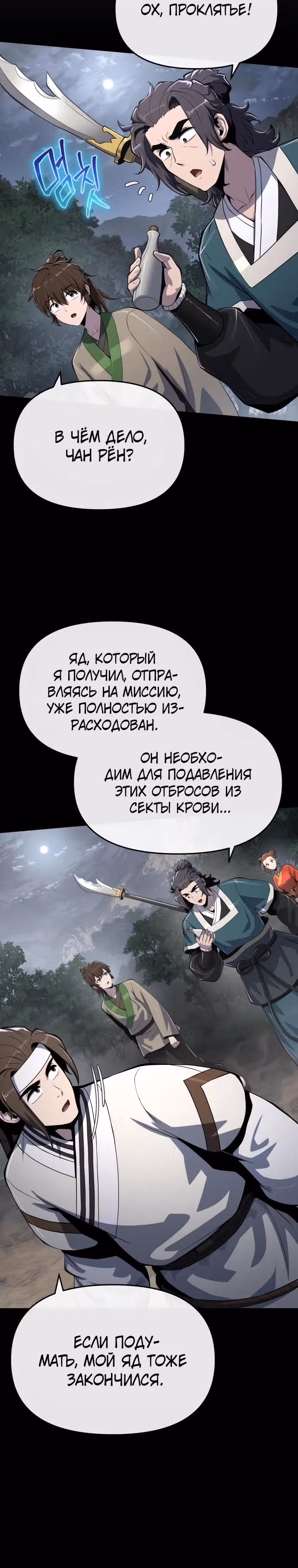 Знаток ядов из Сычуаньского клана Тан — Том 1 · Глава 66, страница 20