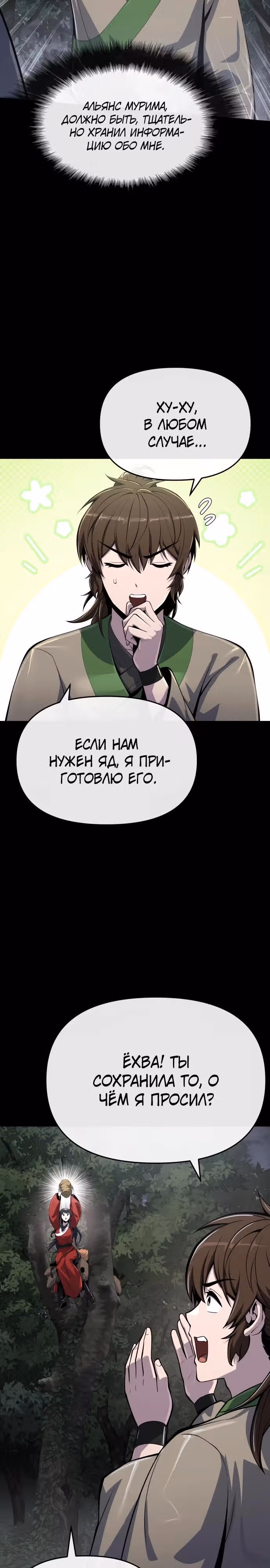 Знаток ядов из Сычуаньского клана Тан — Том 1 · Глава 66, страница 23