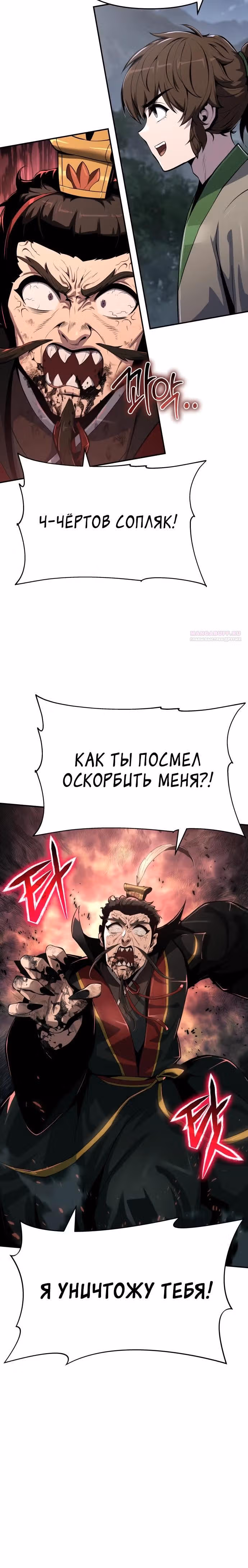 Знаток ядов из Сычуаньского клана Тан — Том 1 · Глава 66, страница 30