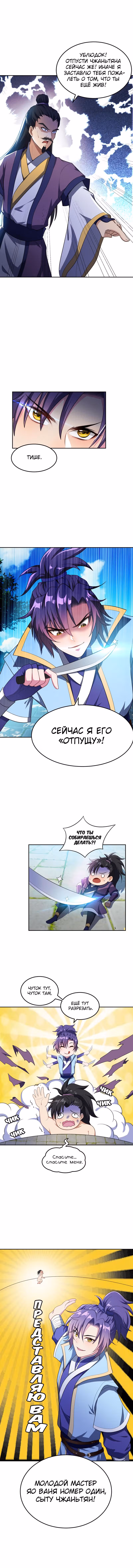 Восстание Короля Демонов — Том 1 · Глава 8, страница 2
