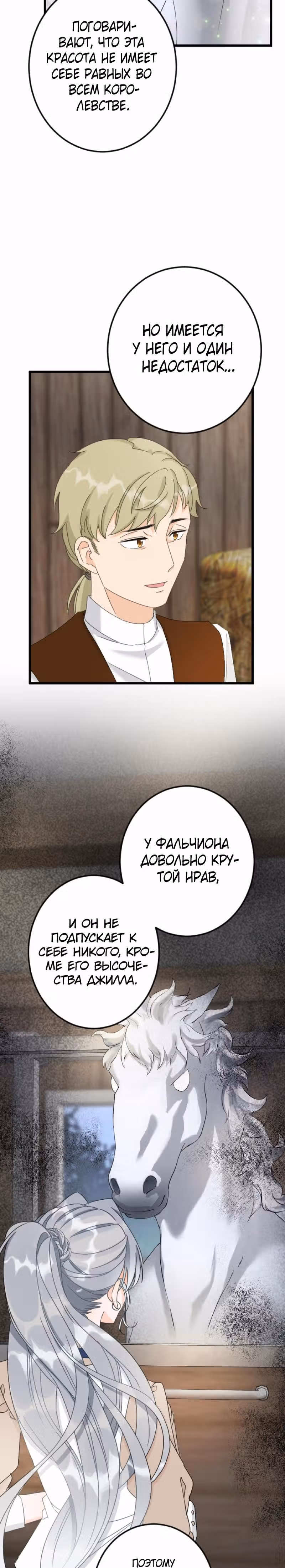 Я отказываюсь быть казнённой во второй раз. — Том 1 · Глава 27, страница 10