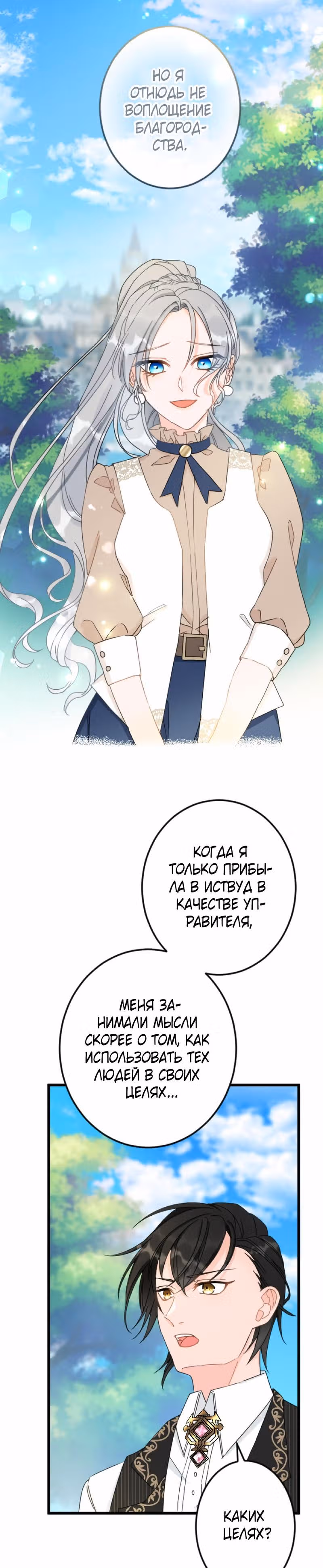 Я отказываюсь быть казнённой во второй раз. — Том 1 · Глава 28, страница 9