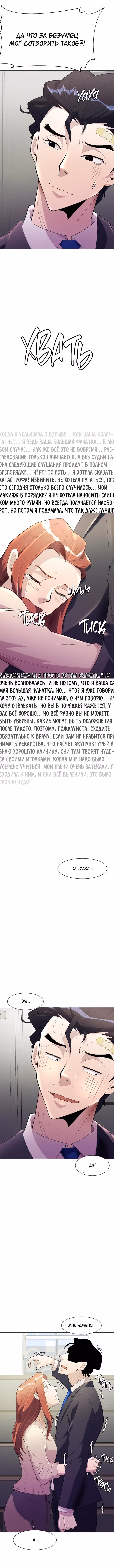 Дьявольский судья — Том 1 · Глава 11, страница 10