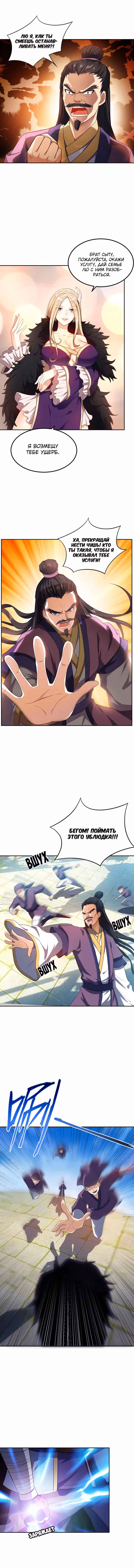 Восстание Короля Демонов — Том 1 · Глава 9, страница 1