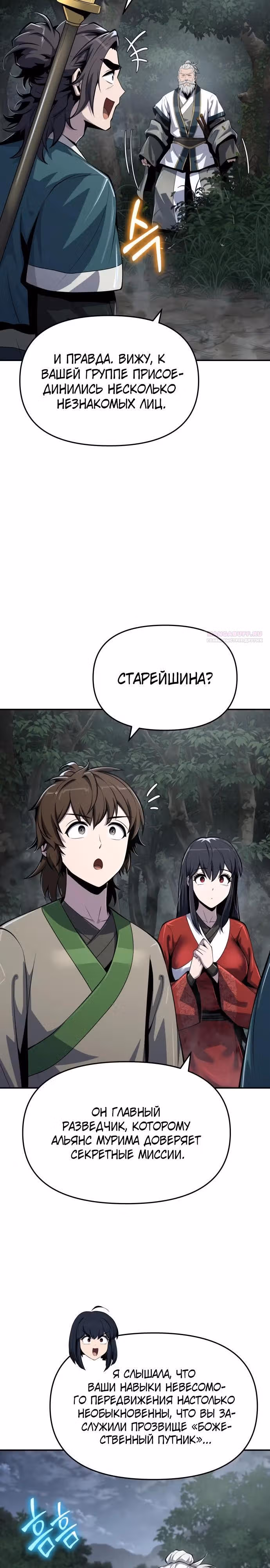 Знаток ядов из Сычуаньского клана Тан — Том 1 · Глава 64, страница 18