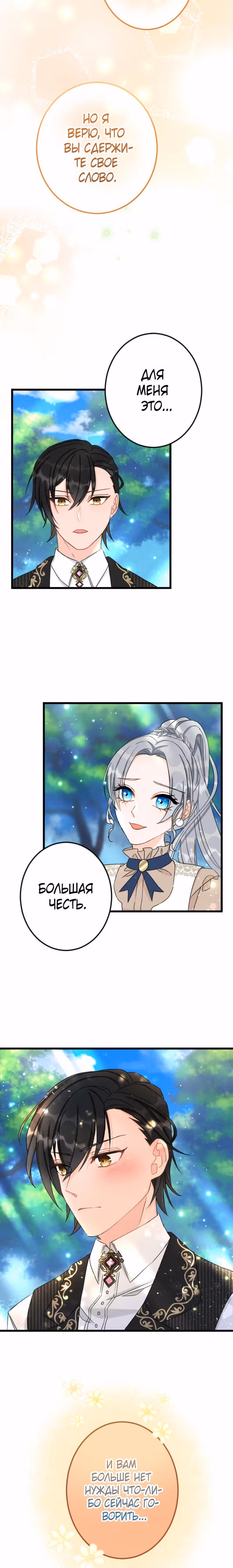 Я отказываюсь быть казнённой во второй раз. — Том 1 · Глава 30, страница 2