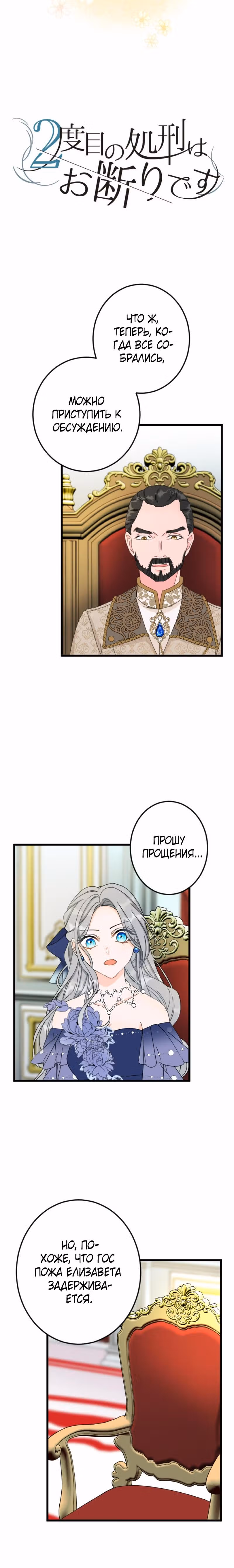 Я отказываюсь быть казнённой во второй раз. — Том 1 · Глава 30, страница 3