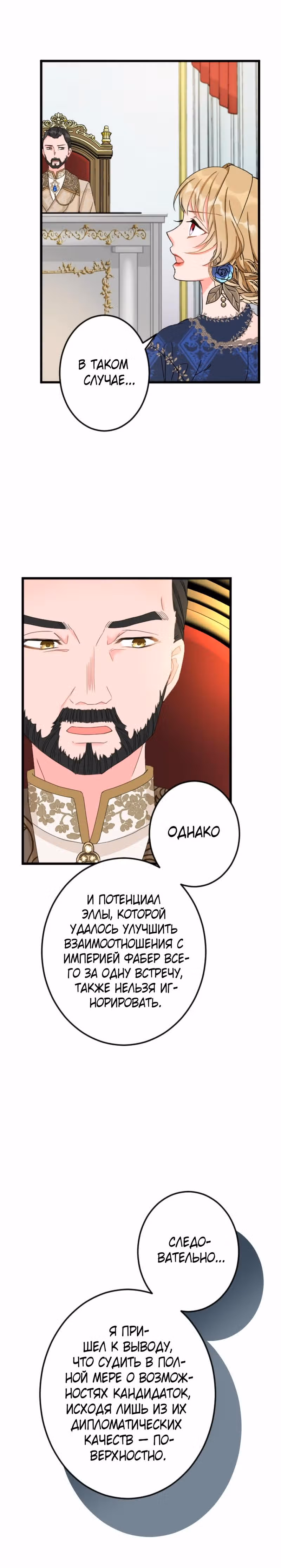 Я отказываюсь быть казнённой во второй раз. — Том 1 · Глава 30, страница 8