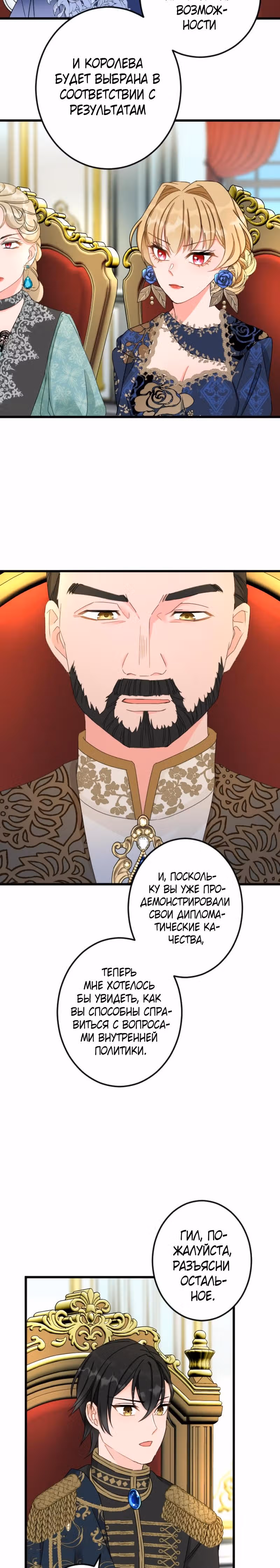 Я отказываюсь быть казнённой во второй раз. — Том 1 · Глава 30, страница 10