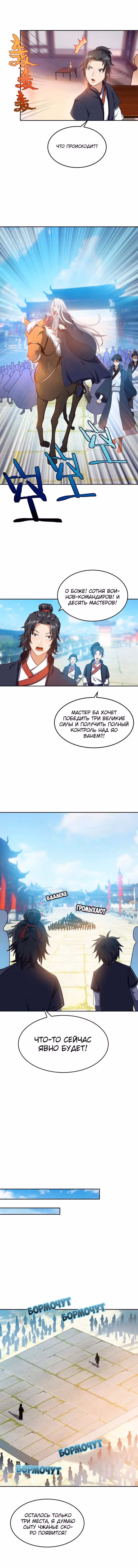 Восстание Короля Демонов — Том 1 · Глава 12, страница 2
