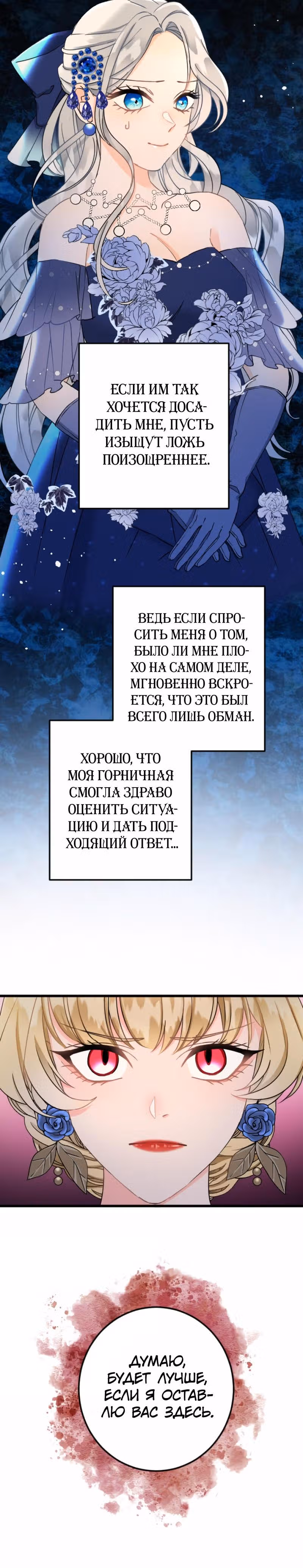 Я отказываюсь быть казнённой во второй раз. — Том 1 · Глава 33, страница 5
