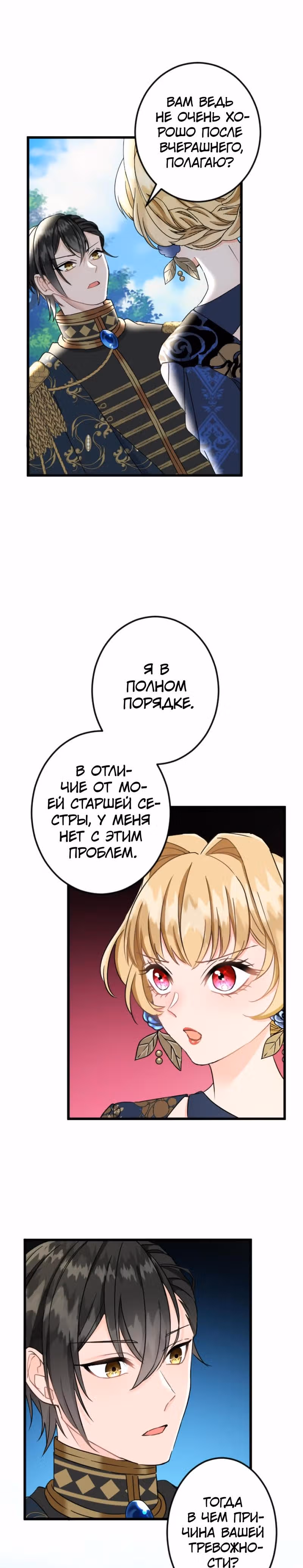 Я отказываюсь быть казнённой во второй раз. — Том 1 · Глава 33, страница 6