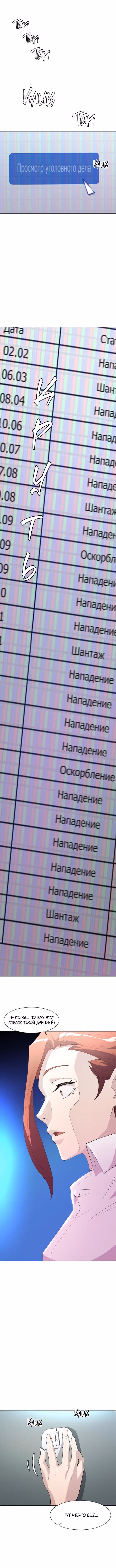 Дьявольский судья — Том 1 · Глава 12, страница 9