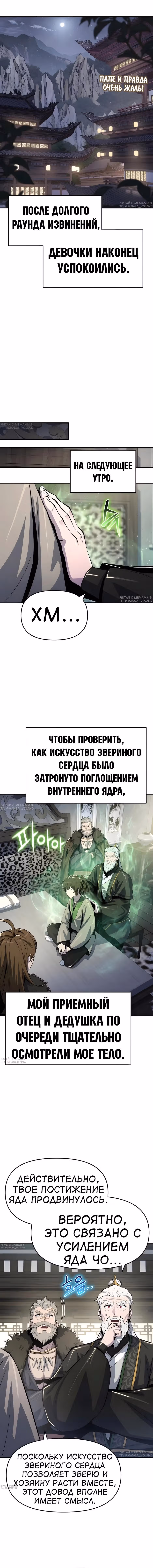 Знаток ядов из Сычуаньского клана Тан — Том 1 · Глава 60, страница 16
