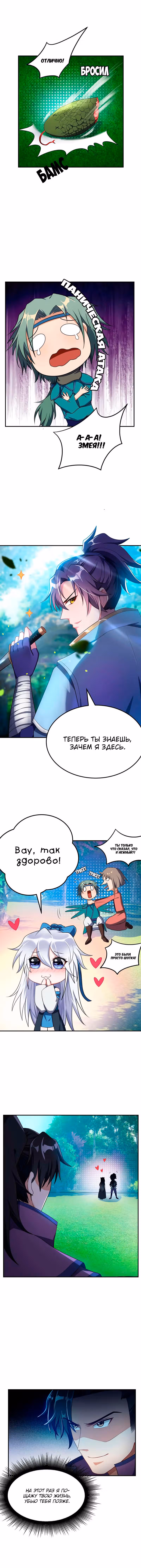 Восстание Короля Демонов — Том 1 · Глава 23, страница 4