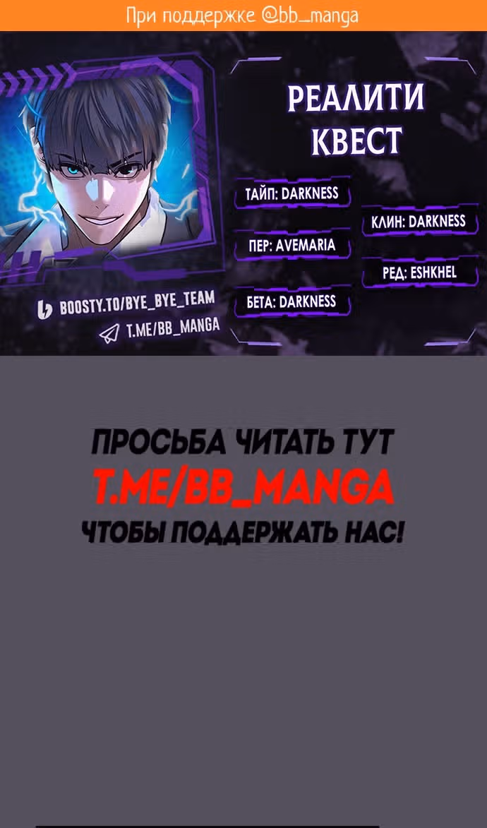 Реалити Квест — Том 1 · Глава 140, страница 2