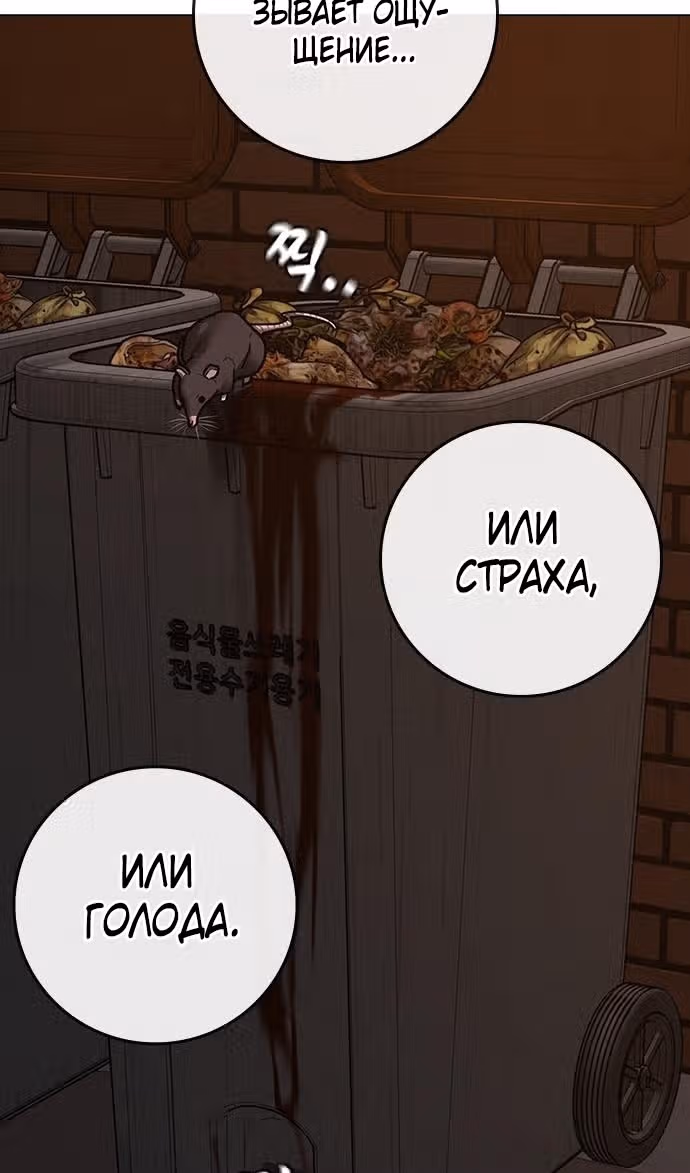 Реалити Квест — Том 1 · Глава 140, страница 112