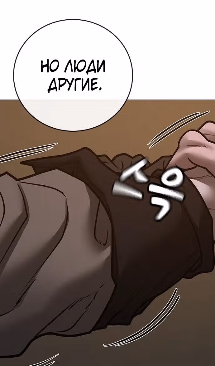 Реалити Квест — Том 1 · Глава 140, страница 114