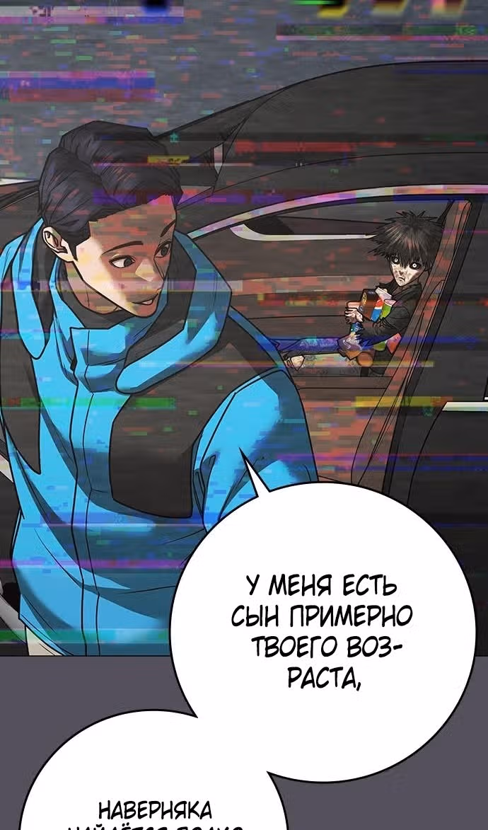 Реалити Квест — Том 1 · Глава 140, страница 13