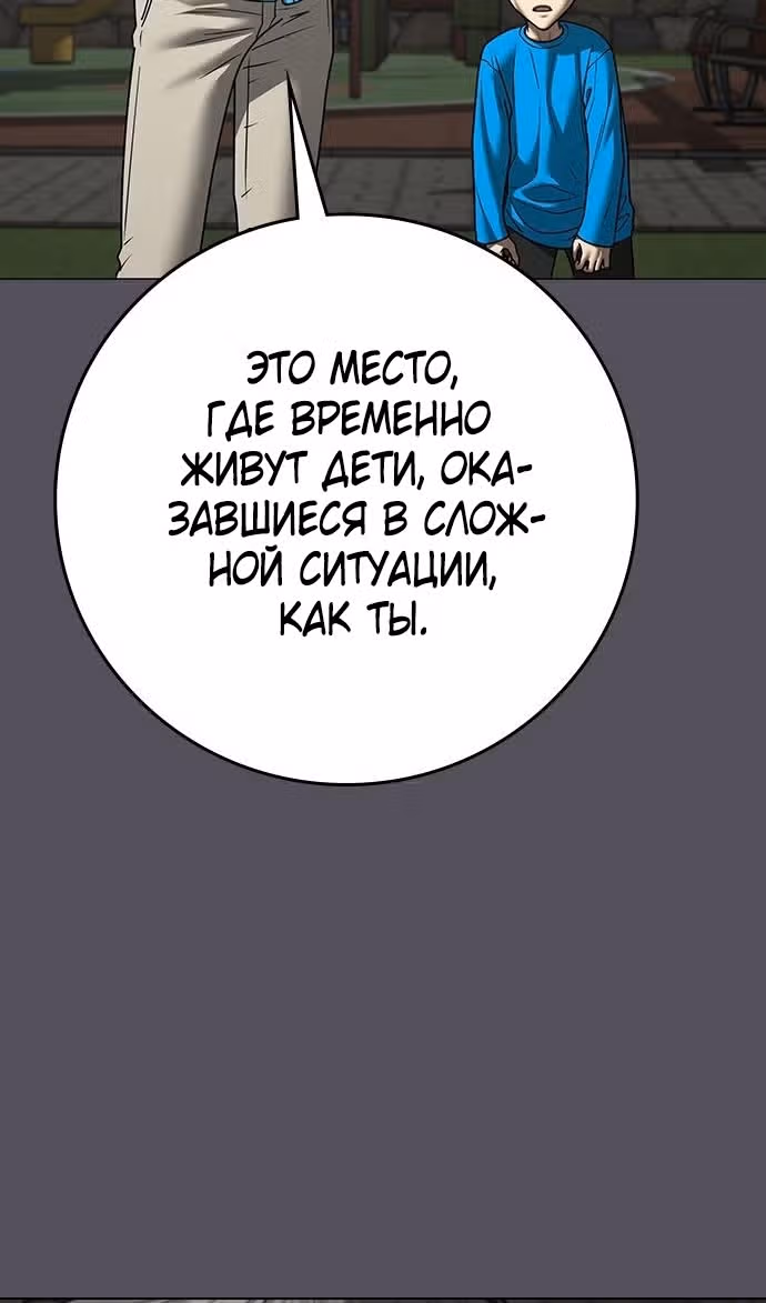 Реалити Квест — Том 1 · Глава 140, страница 20