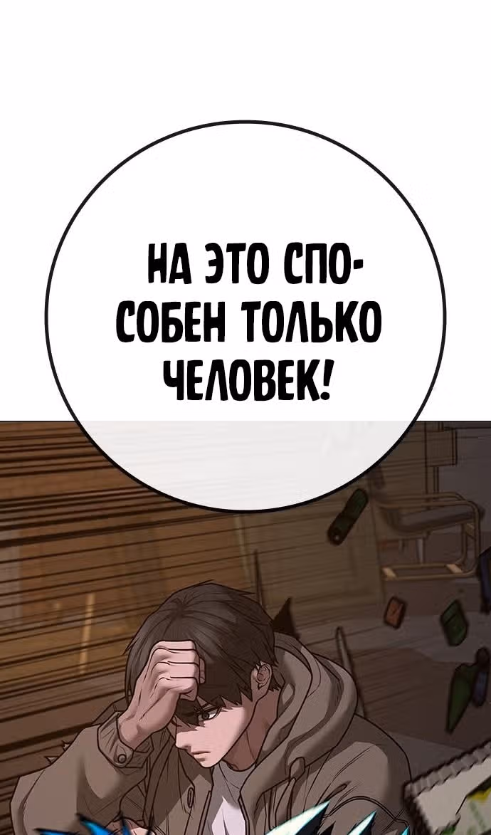 Реалити Квест — Том 1 · Глава 140, страница 54