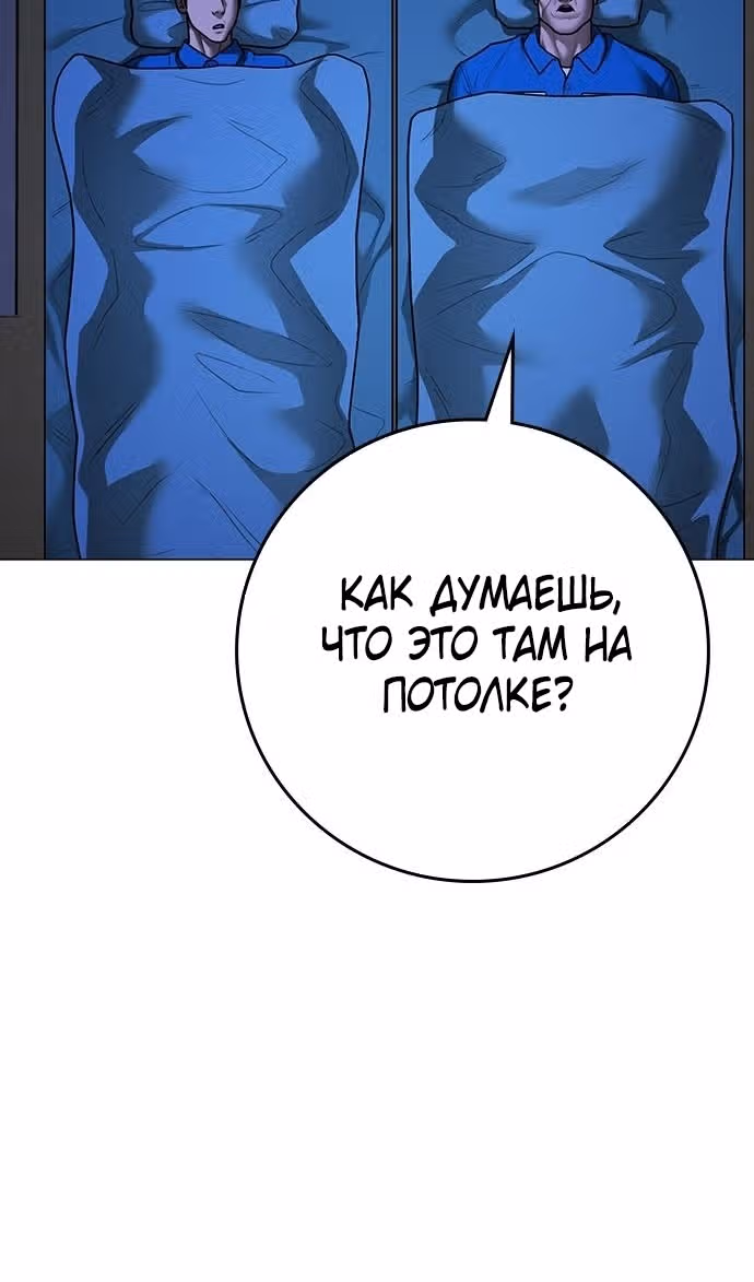 Реалити Квест — Том 1 · Глава 140, страница 93