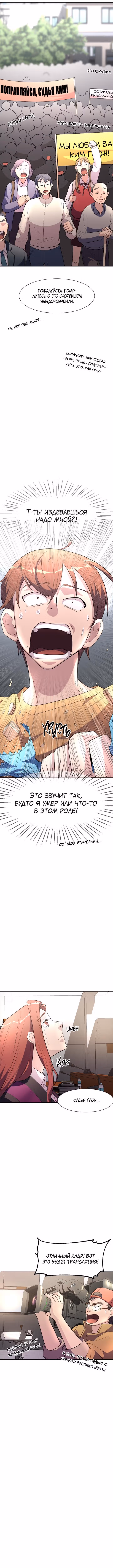 Дьявольский судья — Том 1 · Глава 16, страница 12