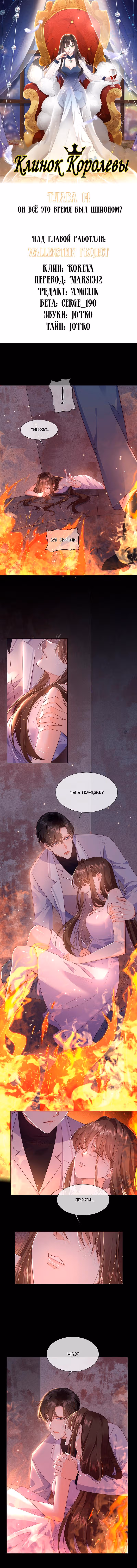 Клинок королевы — Том 1 · Глава 14, страница 1