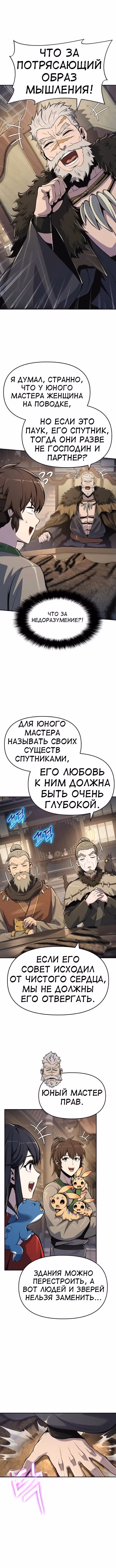 Знаток ядов из Сычуаньского клана Тан — Том 1 · Глава 53, страница 11
