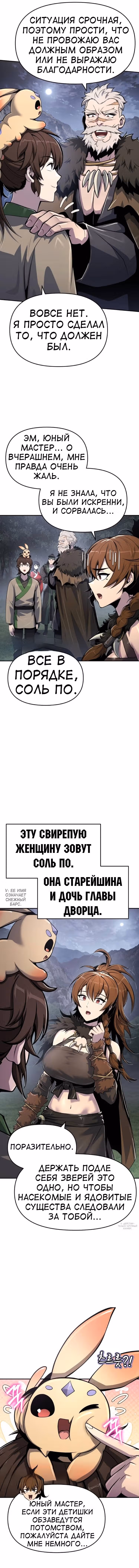 Знаток ядов из Сычуаньского клана Тан — Том 1 · Глава 53, страница 13