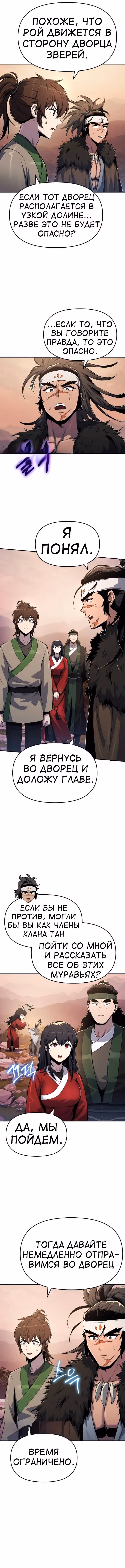 Знаток ядов из Сычуаньского клана Тан — Том 1 · Глава 53, страница 3