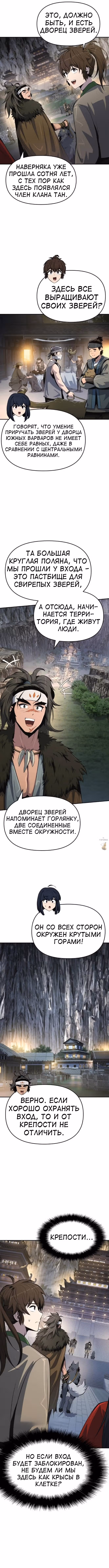 Знаток ядов из Сычуаньского клана Тан — Том 1 · Глава 53, страница 5