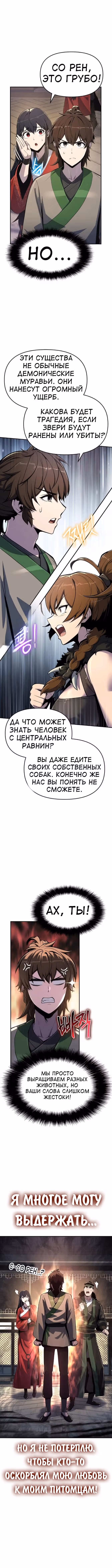 Знаток ядов из Сычуаньского клана Тан — Том 1 · Глава 53, страница 9