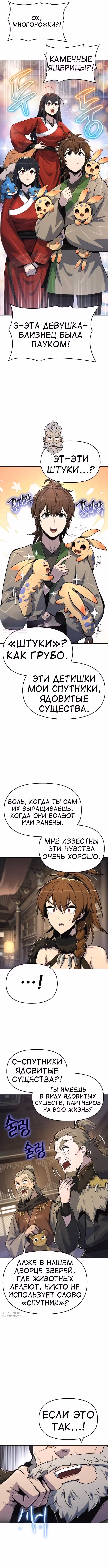 Знаток ядов из Сычуаньского клана Тан — Том 1 · Глава 53, страница 10