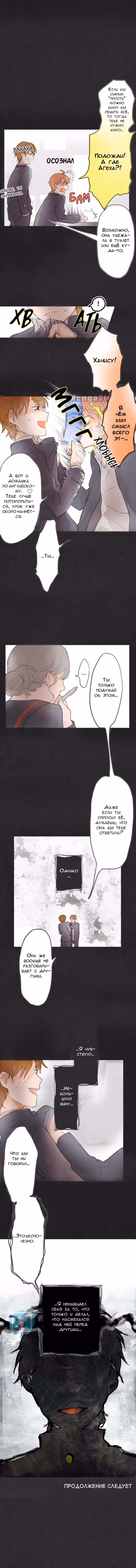 Звездные цветы — Том 1 · Глава 13, страница 6
