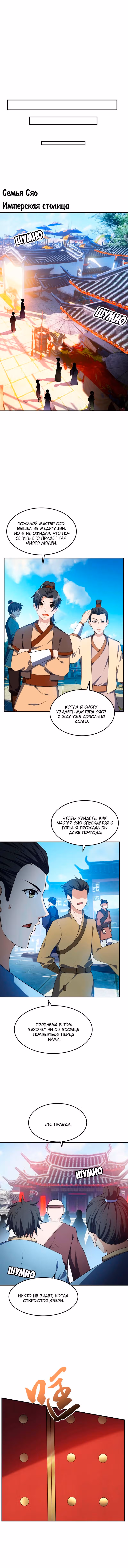 Восстание Короля Демонов — Том 1 · Глава 34, страница 2