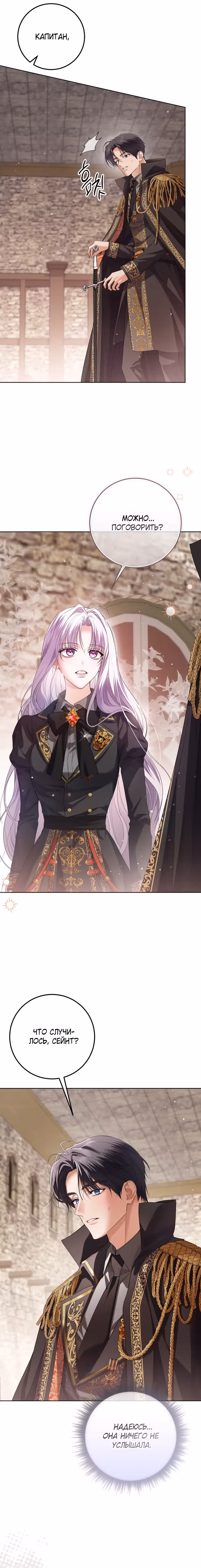 Эта принцесса слишком много работает! — Том 2 · Глава 85, страница 12