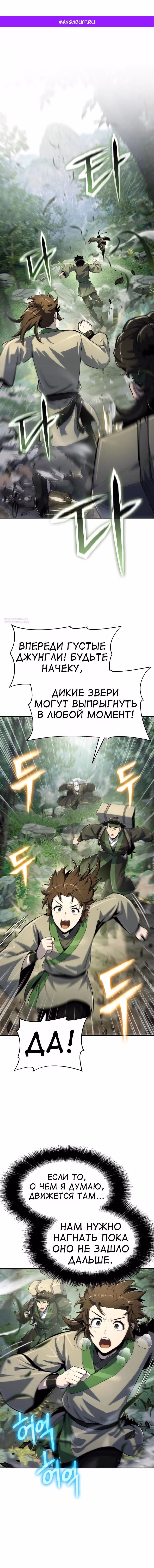 Знаток ядов из Сычуаньского клана Тан — Том 1 · Глава 51, страница 1