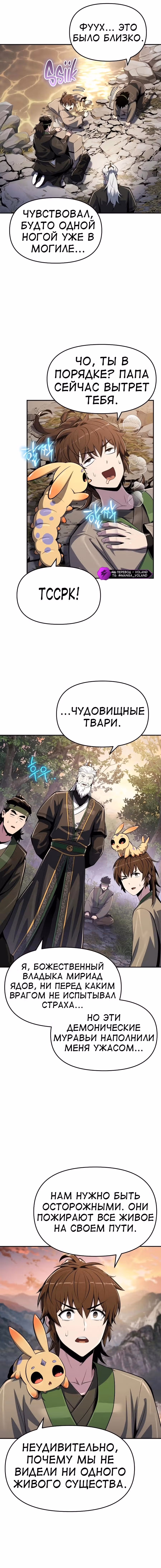 Знаток ядов из Сычуаньского клана Тан — Том 1 · Глава 51, страница 12