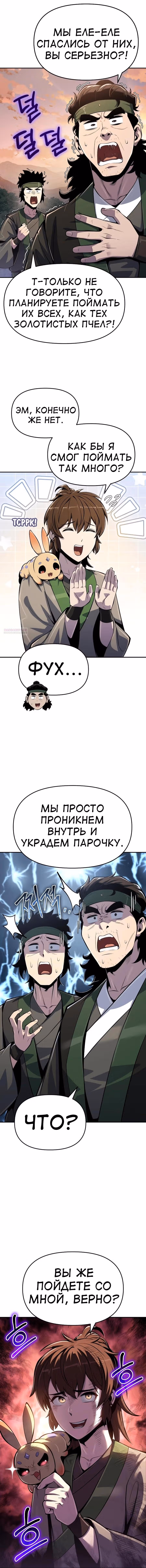 Знаток ядов из Сычуаньского клана Тан — Том 1 · Глава 51, страница 14