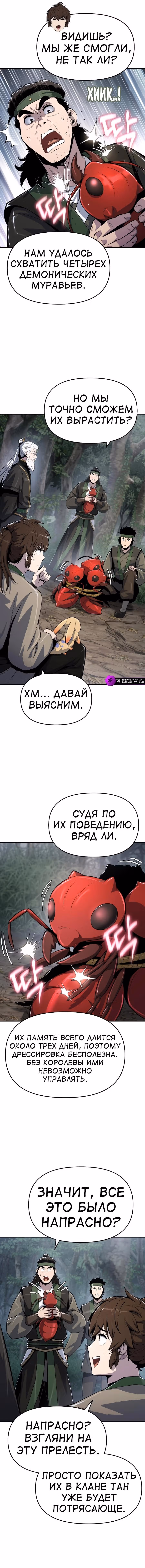 Знаток ядов из Сычуаньского клана Тан — Том 1 · Глава 51, страница 16